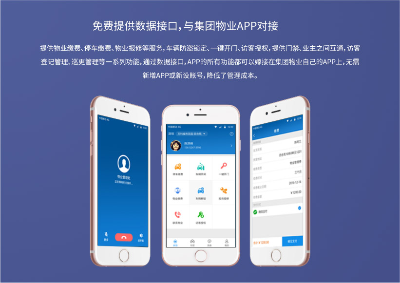 免費提供數據接口，與集團物業(yè)APP對接
