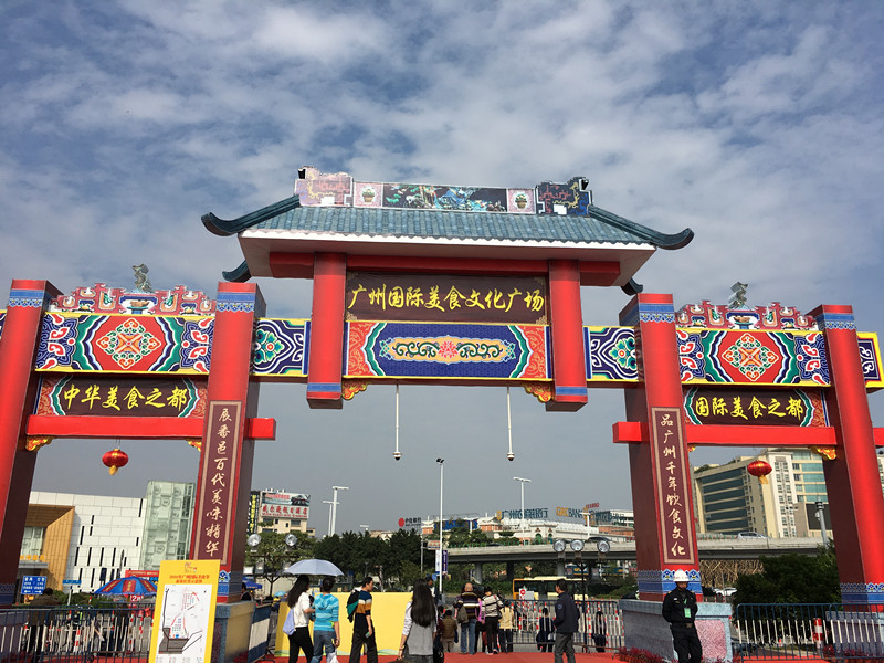 廣州國際美食文化廣場(chǎng)