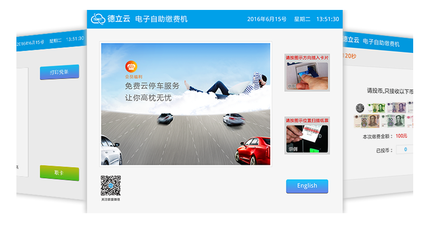 停車(chē)云平臺管理系統