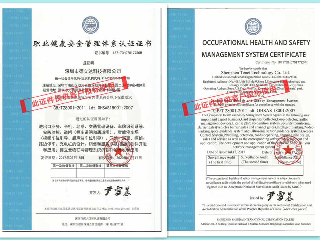 職業(yè)健康安全管理體系證書(shū)