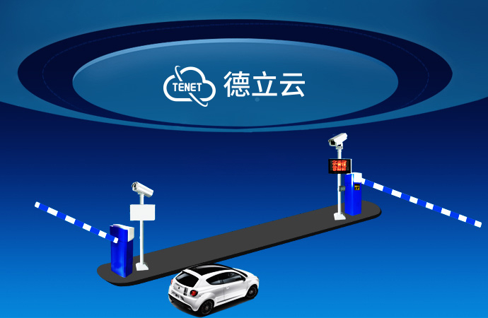 云停車(chē)系統