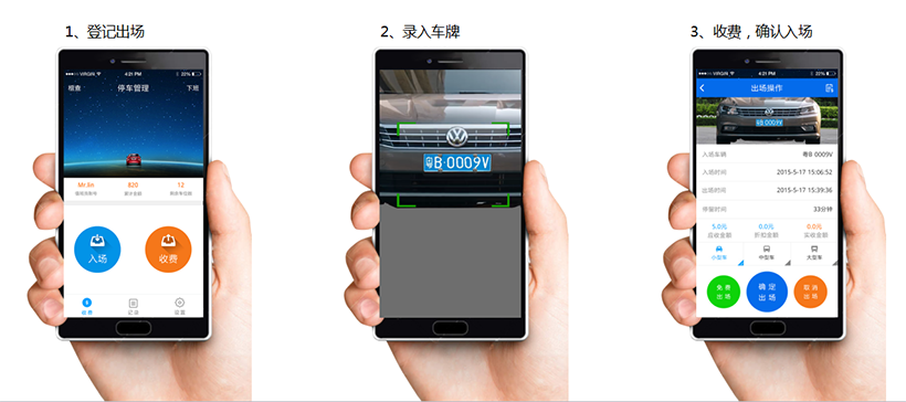 管理員手持機收費出場(chǎng)